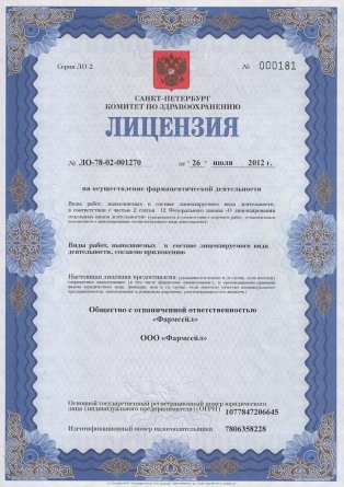 Лицензия на осуществление фармацевтической деятельности в Ирбите